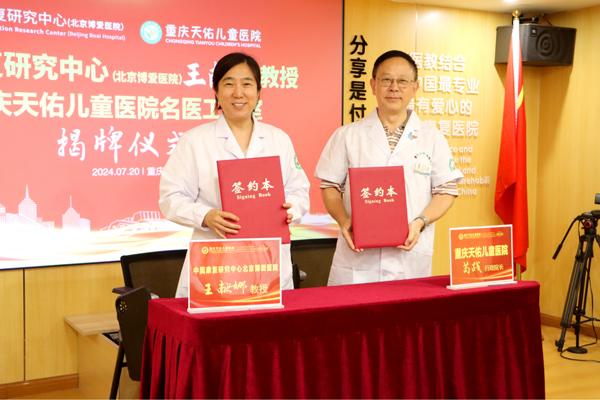 簽約儀式現場。重慶天佑兒童醫院供稿