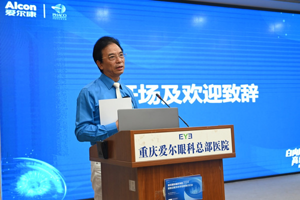 陳茂盛致辭。重慶愛爾眼科醫院總院供圖