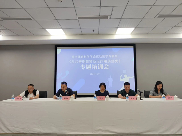 培訓會現場。重慶道格骨科醫院供圖