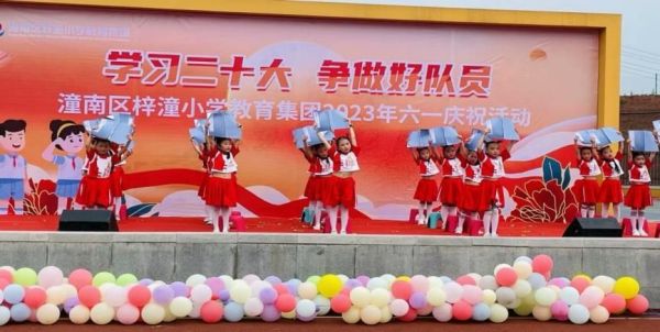 六一節千名學生誦經典。潼南區梓潼小學校供圖