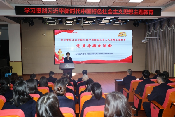 黨員專題交流會。合川區涼亭子小學供圖