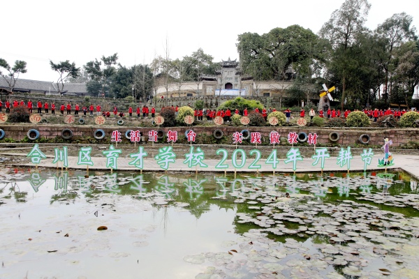 2024育才學校開耕節。合川育才學校供圖