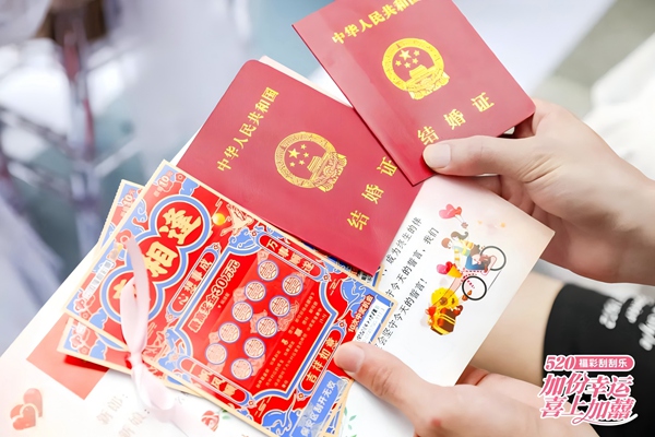 重慶福彩聯動江北區婚姻登記處和重慶遠東城，策劃了“加份幸運·喜上加囍”品牌活動。重慶福彩供圖