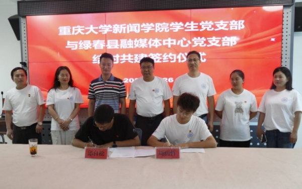 結對共建簽約儀式。重慶大學供圖