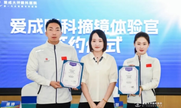 簽約儀式現場。重慶愛成大坪眼科醫院供圖