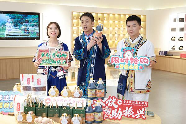 在酉陽開展直播助農活動。重慶農商行供圖