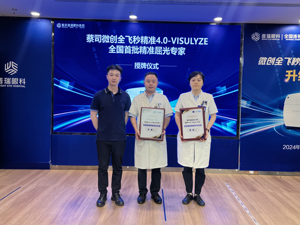 葉進（中）、唐甜（右）授牌現場。重慶普瑞眼科醫院供圖