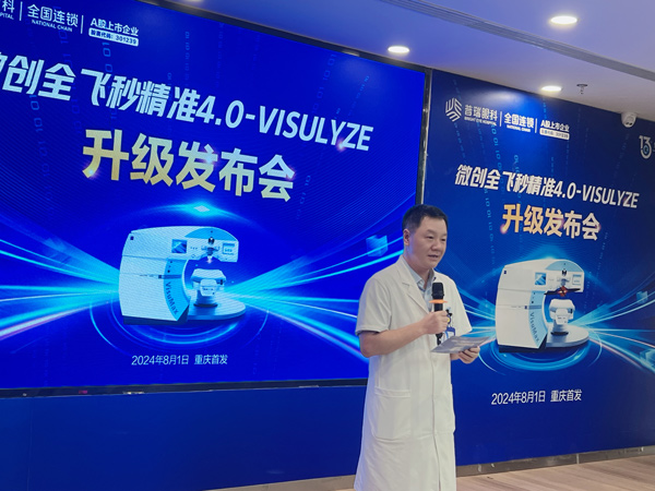 張朝軍致辭。重慶普瑞眼科醫院供圖