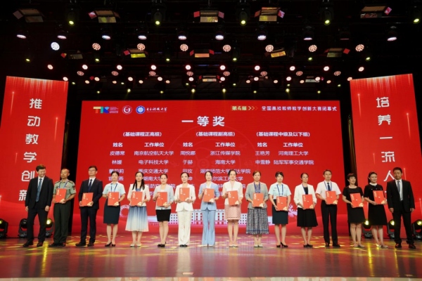 重慶交通大學董莉莉獲基礎課程正高組一等獎（右二）。重慶教育供圖
