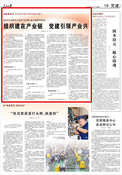 《 人民日報 》( 2024年08月06日 19 版)