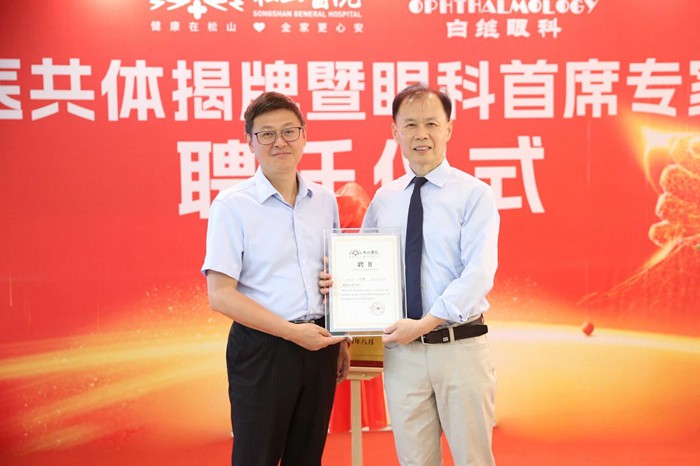 松山醫院院長陳黎明為白繼頒發聘書。重慶松山醫院供圖