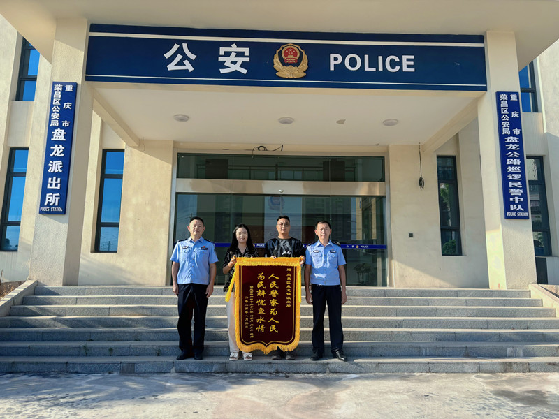 刁明月夫妻送錦旗給派出所民警。盤龍派出所供圖