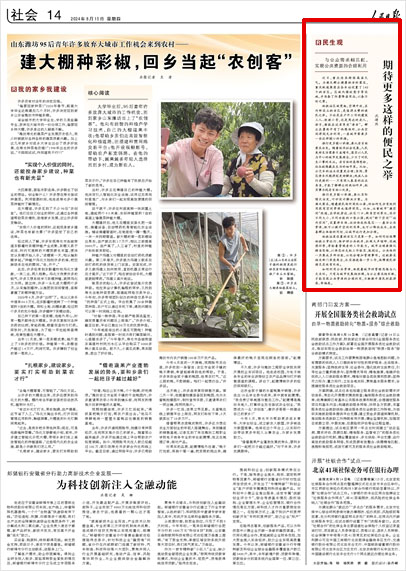 《 人民日報 》( 2024年08月15日 14 版)