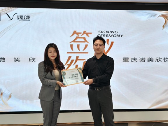簽約儀式現場。重慶諾美欣悅（媛頌）醫療美容供圖