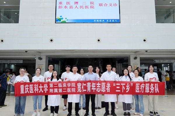 寬仁青年志愿者“三下鄉”醫療服務隊。重慶醫科大學附屬第二醫院供圖