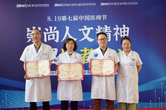 頒獎現場。重慶迪邦皮膚病醫院供圖