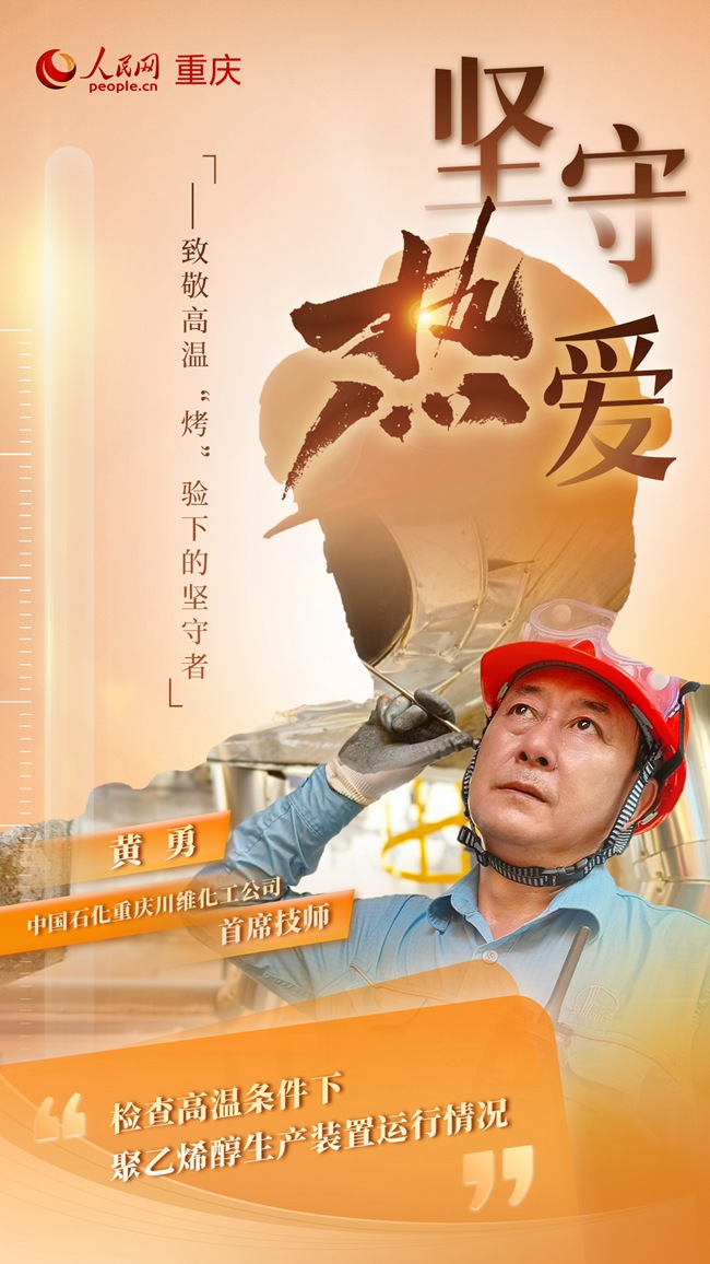 致敬高溫“烤”驗下的堅守者【8】