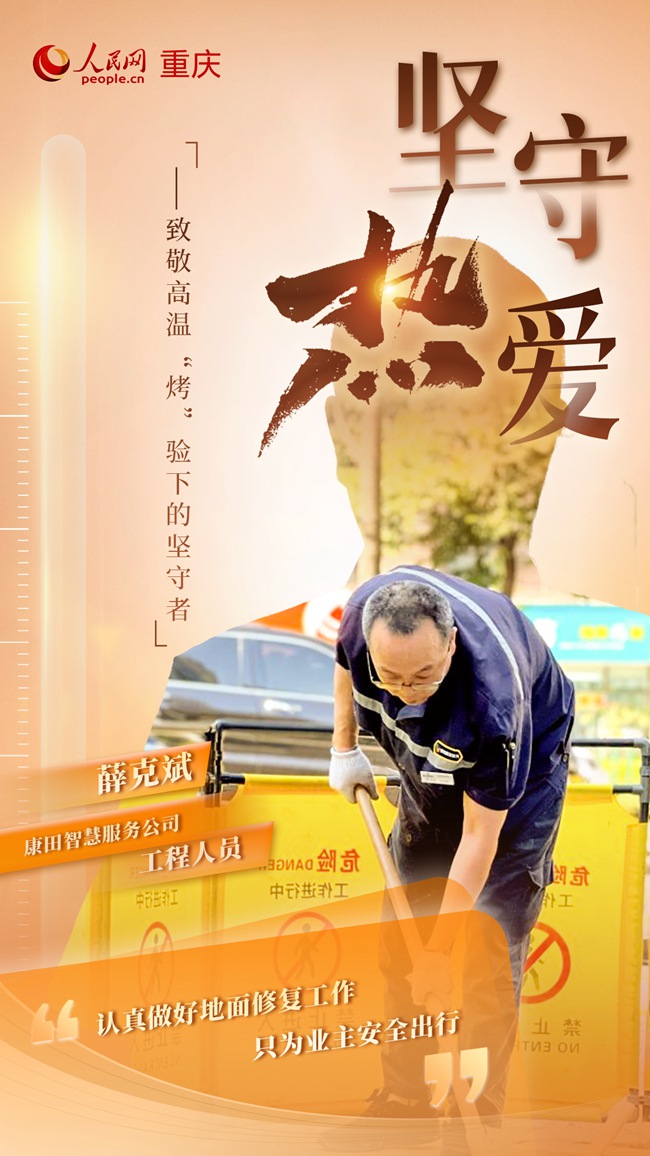 致敬高溫“烤”驗下的堅守者【9】