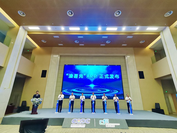 “渝易充”APP上線發布。張艷攝