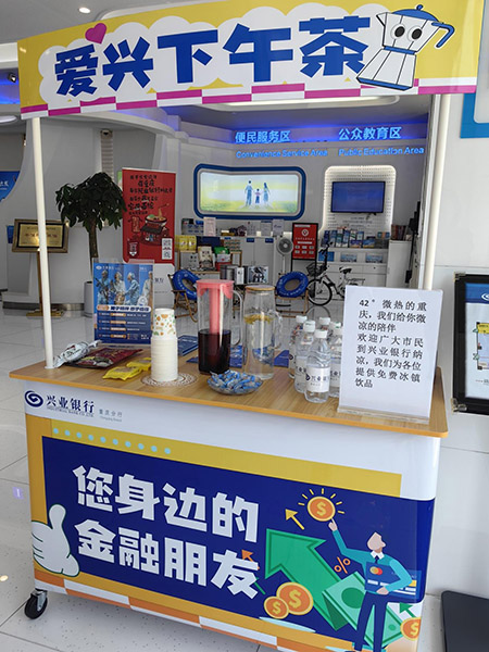 興業銀行重慶分行在網點打造的“清涼飲品站”。興業銀行重慶分行供圖