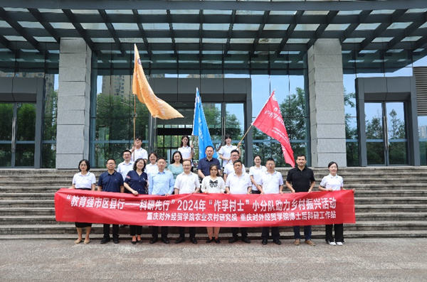 活動啟動儀式現場。重慶對外經貿學院供圖