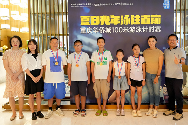 重慶華僑城首屆游泳大賽頒獎儀式。重慶華僑城供圖