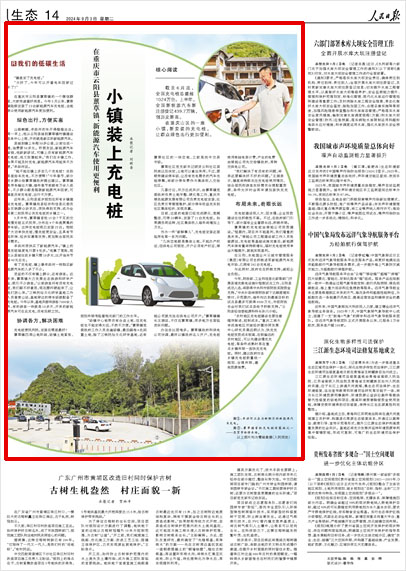 《 人民日報 》( 2024年09月03日 14 版)