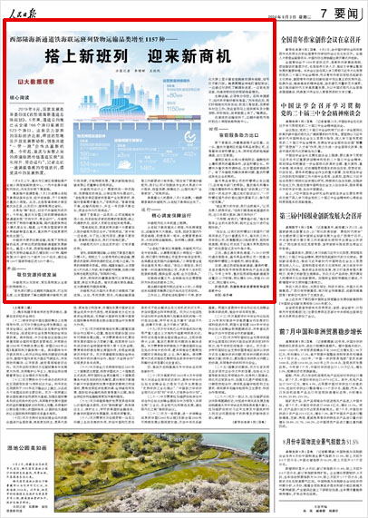 《 人民日報 》（ 2024年09月03日 07 版）