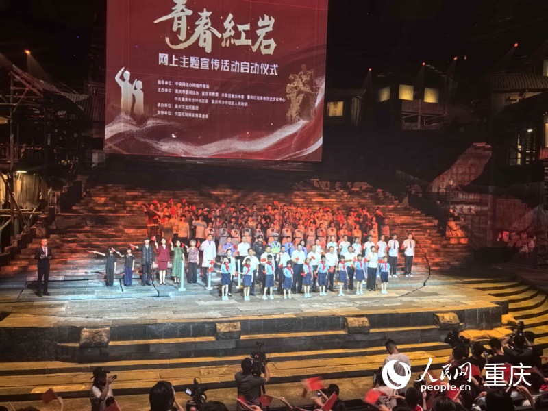 	“青春紅巖”網上主題宣傳活動在重慶啟動	紅巖精神是重慶城市精神的核心，重慶同紅巖精神血脈相連、共同成長。9月5日，由中央網信辦網絡傳播局指導，重慶市委網信辦、重慶市教委、共青團重慶市委、重慶紅巖文化中心、中共重慶市沙坪壩區委、重慶市沙坪壩區人民政府聯合主辦的“青春紅巖”網上主題宣傳活動在重慶1949大劇院啟動。