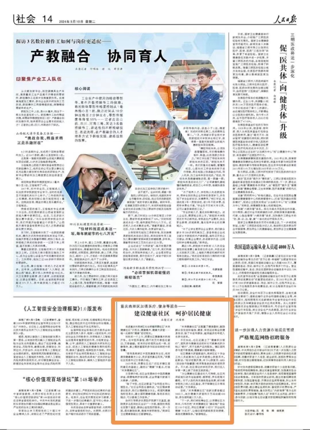 《 人民日報 》( 2024年09月10日 14 版)