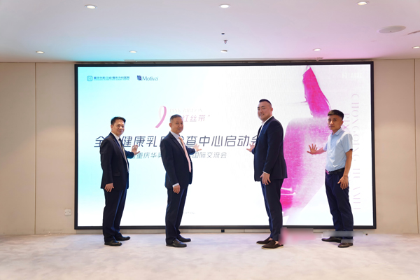 啟動儀式現場。重慶華美整形外科醫院供圖