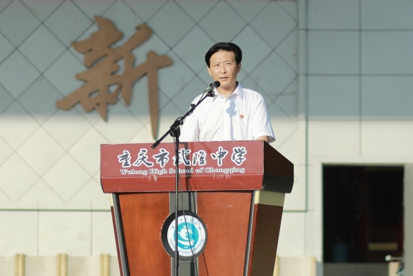 武隆中學校長張紀余致辭。武隆中學供圖