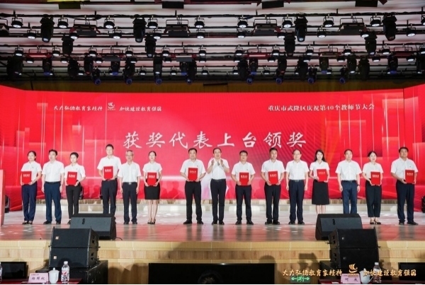 頒獎儀式。武隆區教委供圖