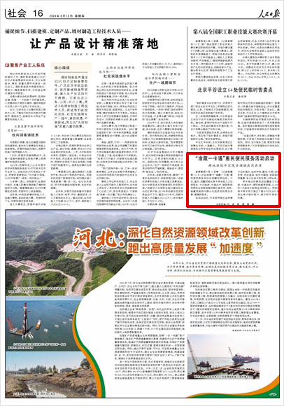 《 人民日報 》（ 2024年09月12日 16 版）