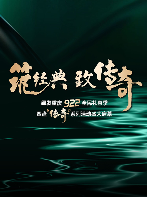 活動主題內容。中國綠發重慶公司供圖