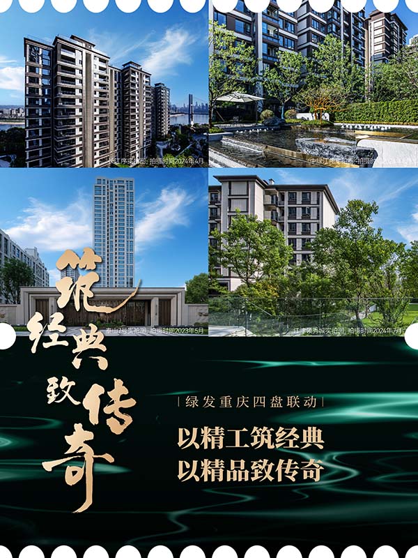 活動內容。中國綠發重慶公司供圖