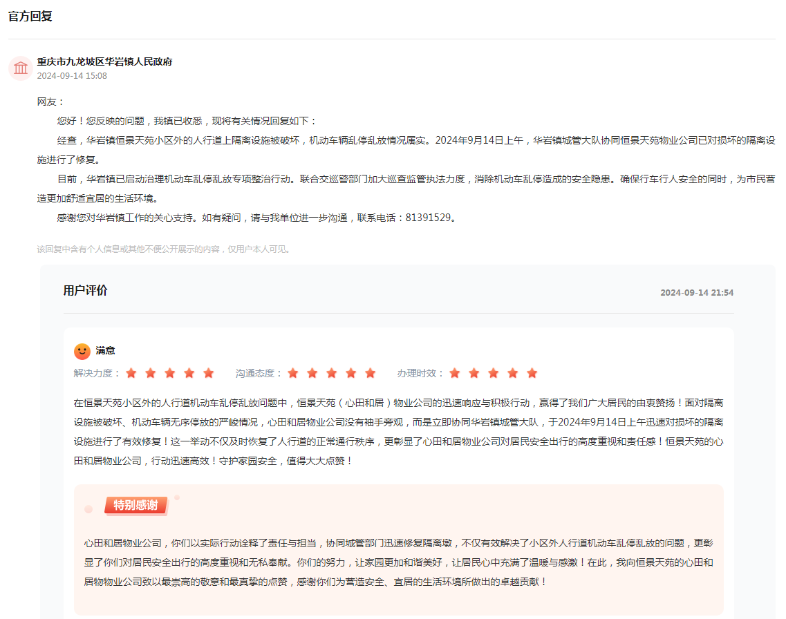 點擊查看留言及回復詳情