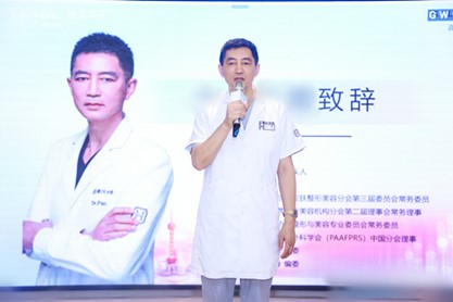潘寶華在研討會上致辭。重慶華美整形外科醫院供圖