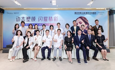 注射專家研討會合影。重慶華美整形外科醫院供圖