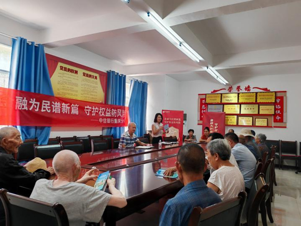 開展金融知識小課堂。中信銀行重慶分行供圖