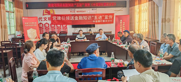 開展金融知識“五進”宣傳。中信銀行重慶分行供圖