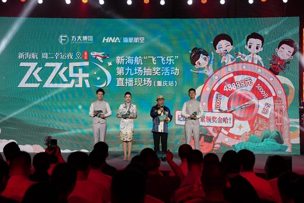 直播現場。海航航空集團供圖