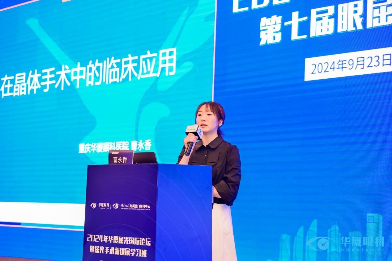曹永香分享《ubm在晶體手術中的臨床應用》。重慶華廈眼科醫院供圖