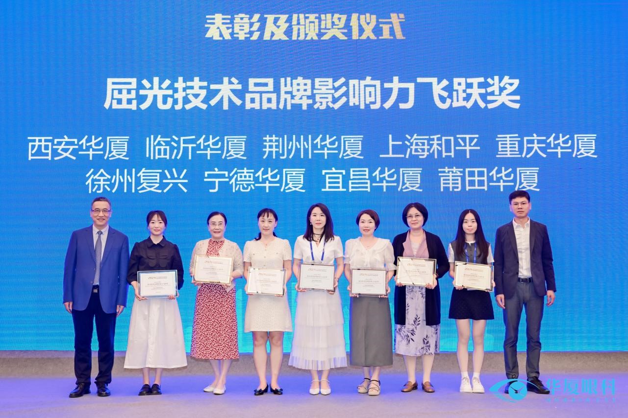 獲獎現場。重慶華廈眼科醫院供圖
