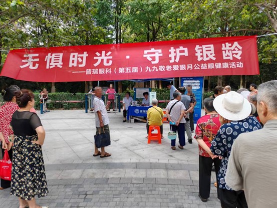 活動現場。重慶普瑞眼科醫院供圖