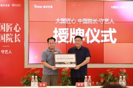 授牌儀式現場。重慶藝星醫療美容醫院供圖