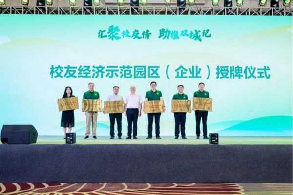 四川農業大學校友經濟示范園區（企業）成立。主辦方供圖