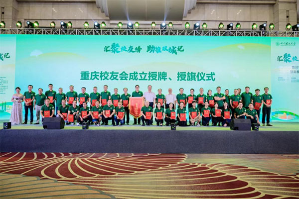 四川農業大學重慶校友會成立。主辦方供圖