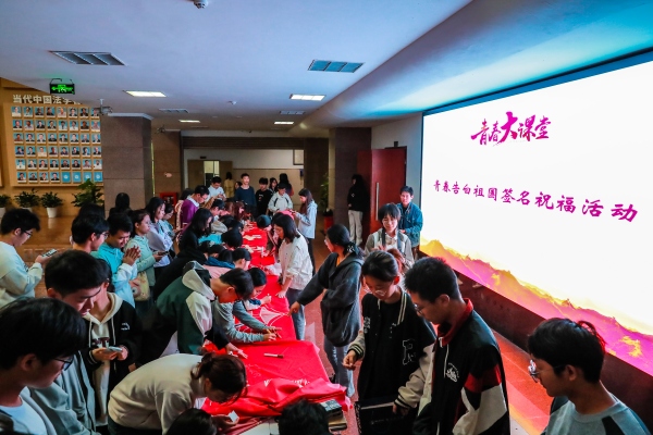 青春告白祖國簽名祝?；顒?。荊仁科攝