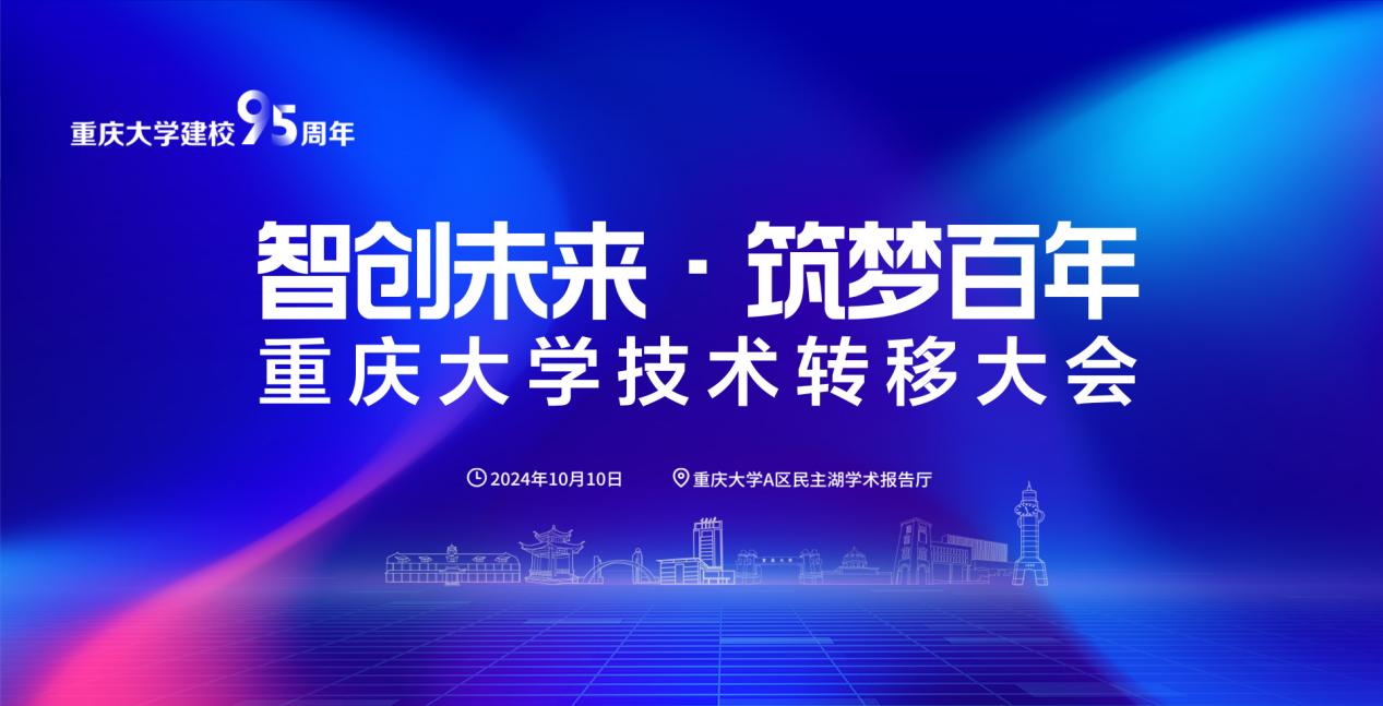 會議主題。重慶大學供圖